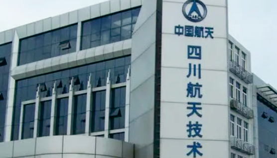 四川航天科技術研究院